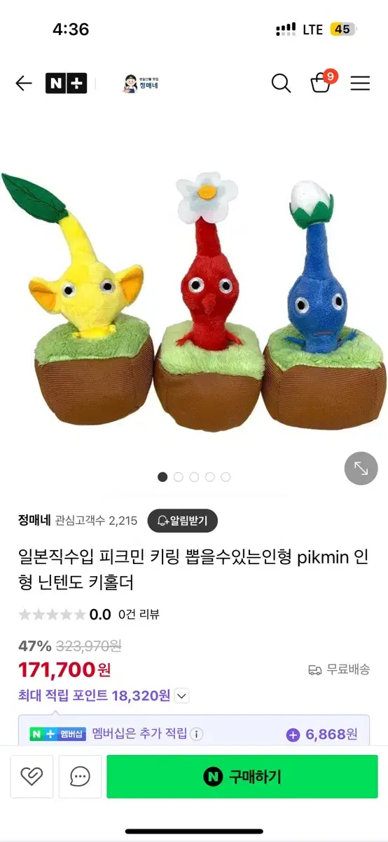 닌텐도 피크민 블룸 경품 인형