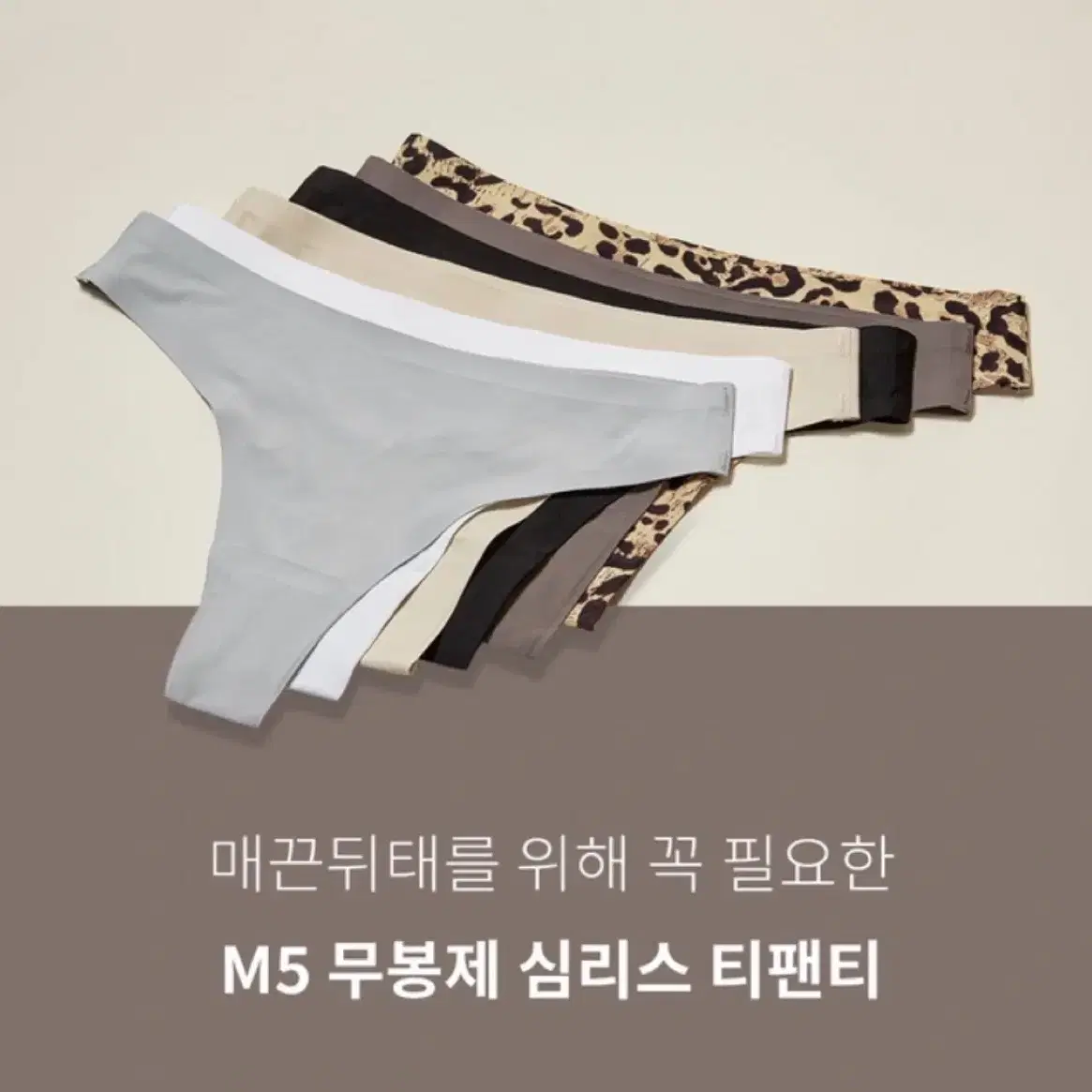 (새상품/2장가격) 마른파이브 XL사이즈 심리스 노라인 티팬티