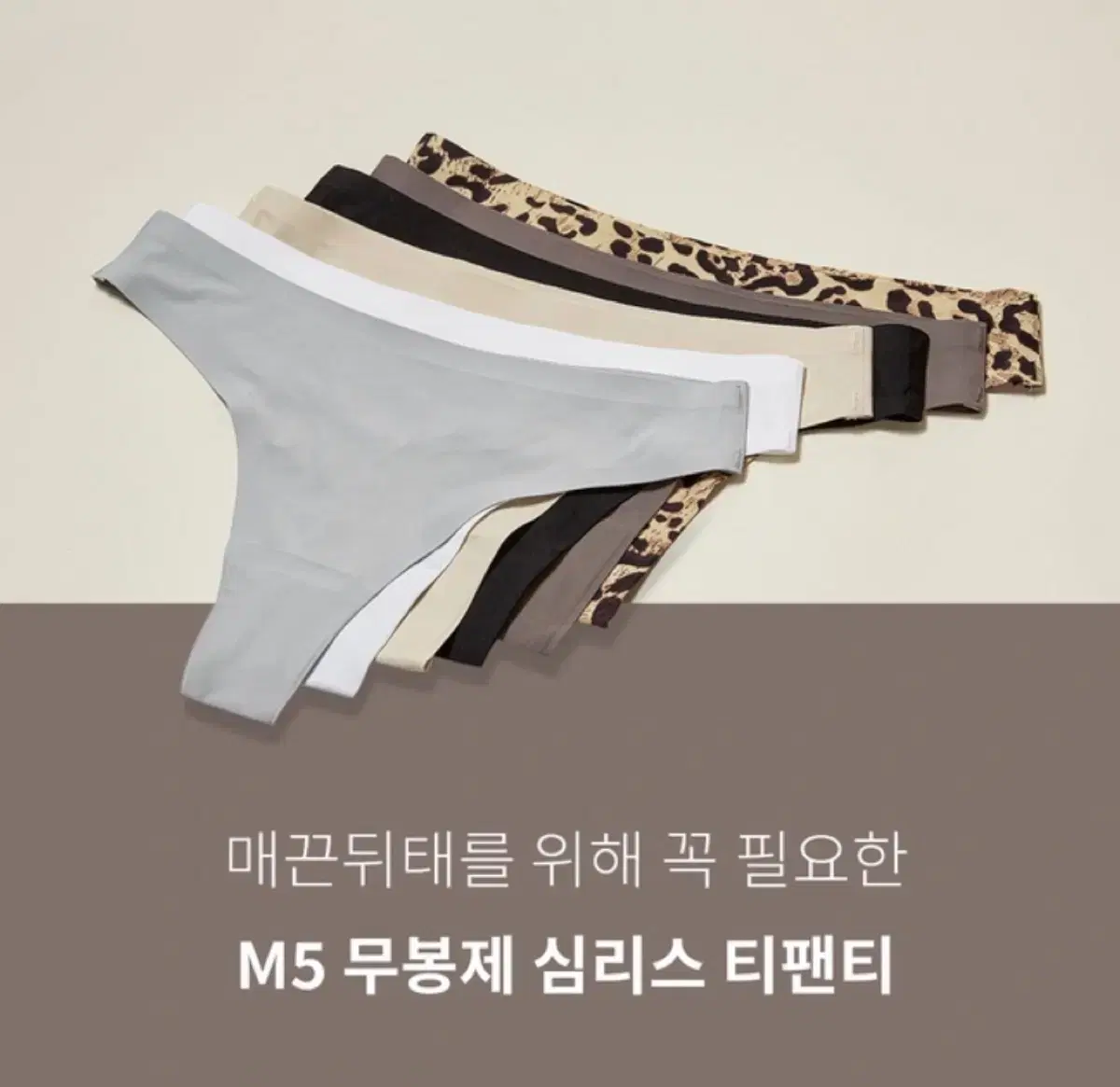 (새상품/2장가격) 마른파이브 XL사이즈 심리스 노라인 티팬티