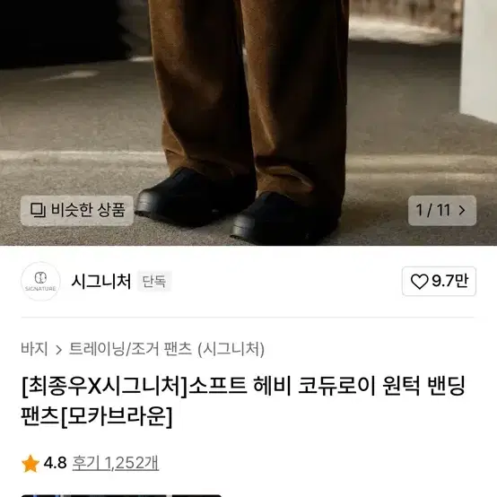 시그니처 코듀로이 팬츠 브라운 새거 s