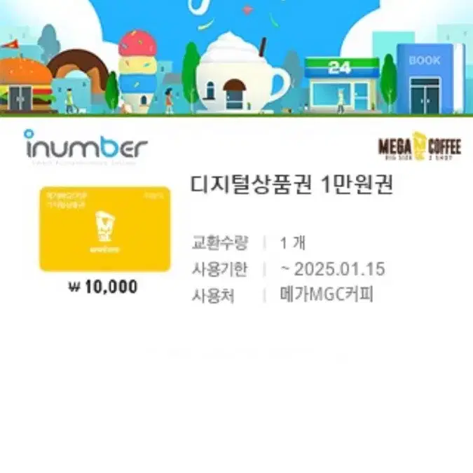 메가커피 5000 기프티콘