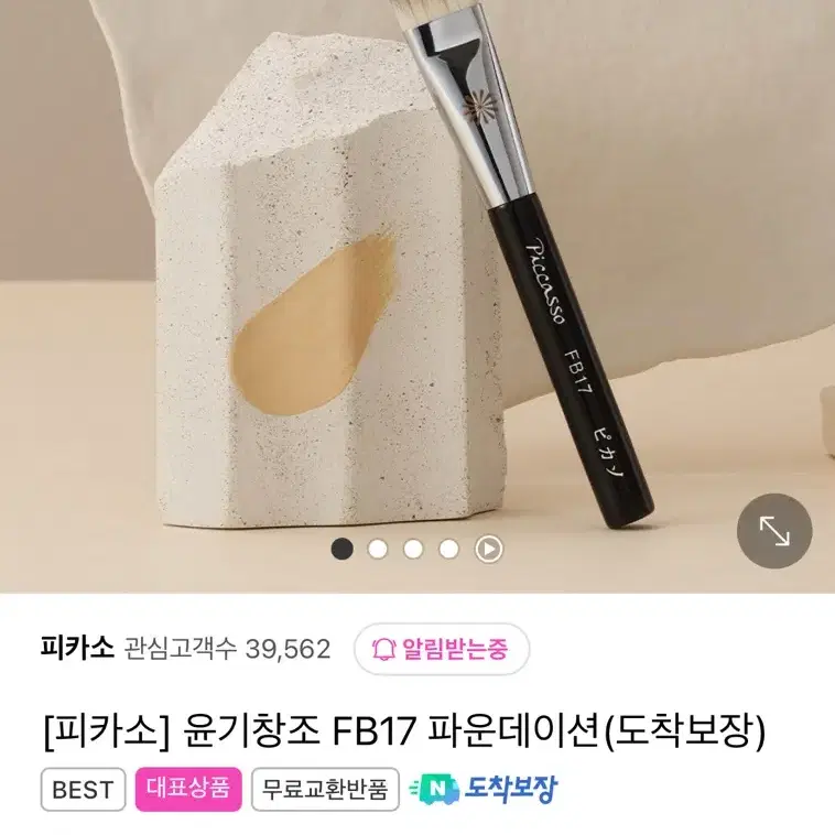 (미개봉) 피카소 FB17 윤기창조 파운데이션 브러쉬 + 속눈썹 빗