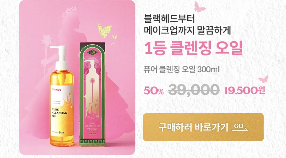 새상품 마녀공장 퓨어 클렌징 오일300ml (반택포함)