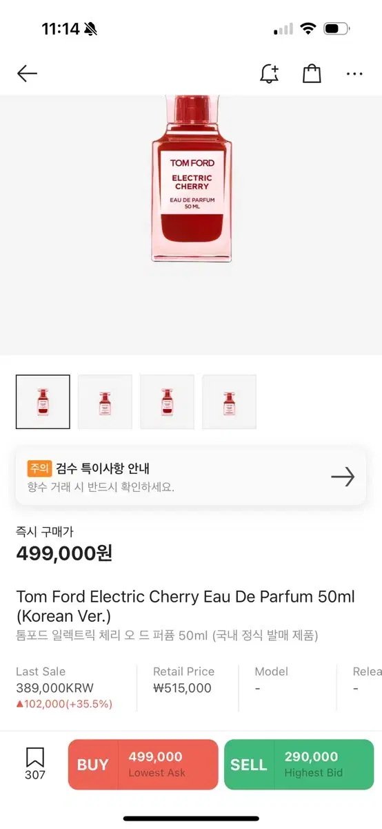 [새상품] 톰포드 일렉트릭 체리 50ml