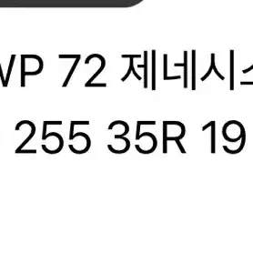 윈터타이어 19인치 225.40/255.35 / g70,스팅어