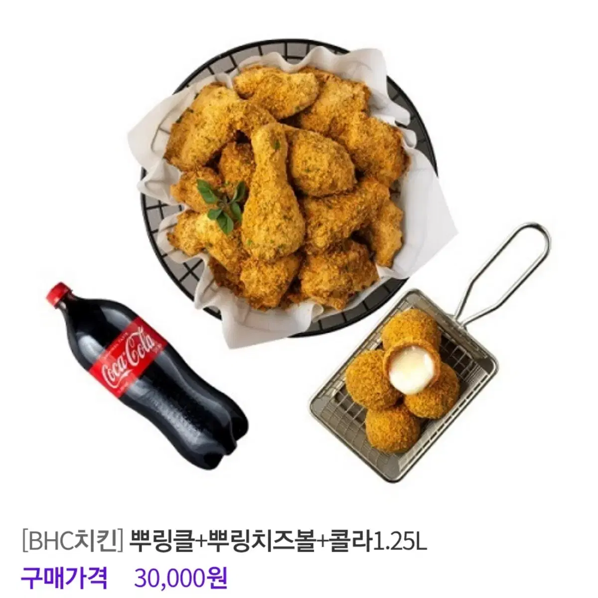 BHC 뿌링클 + 뿌링치즈볼 + 콜라 1.25L 기프티콘