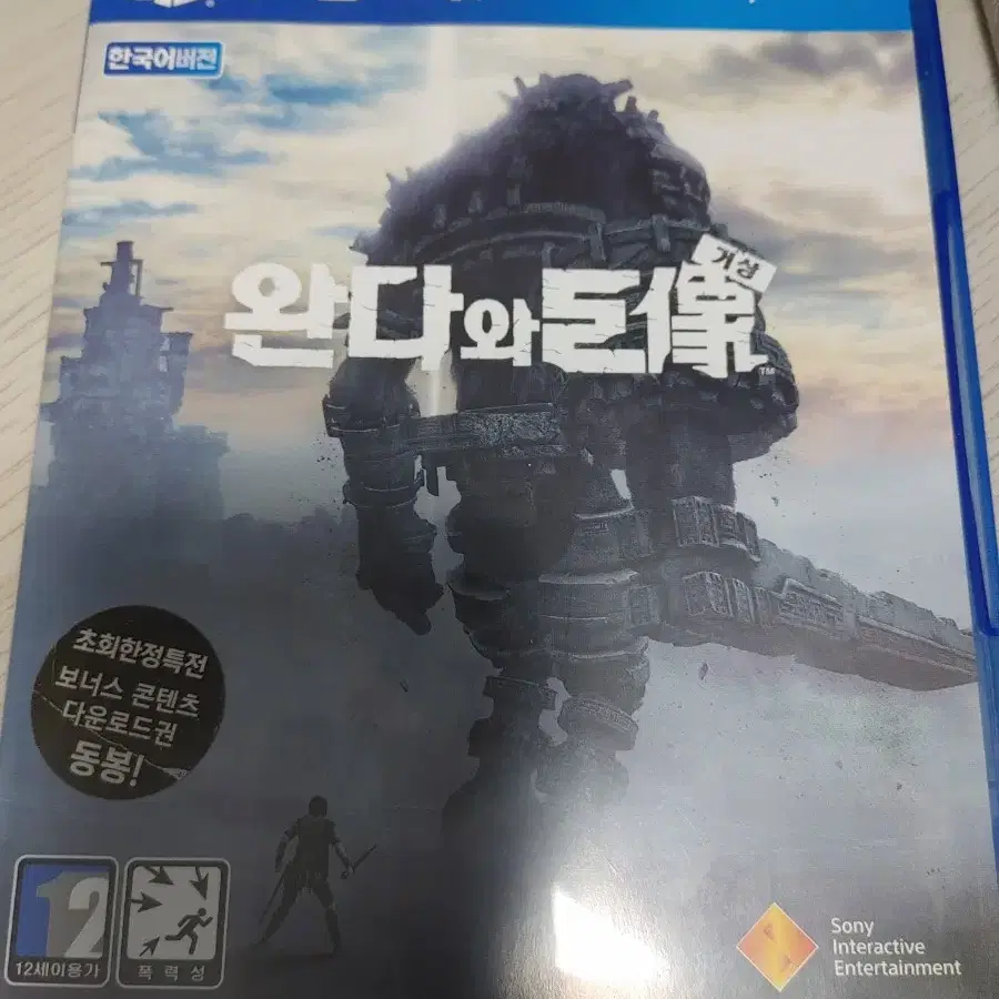 ps4 완다와 거상