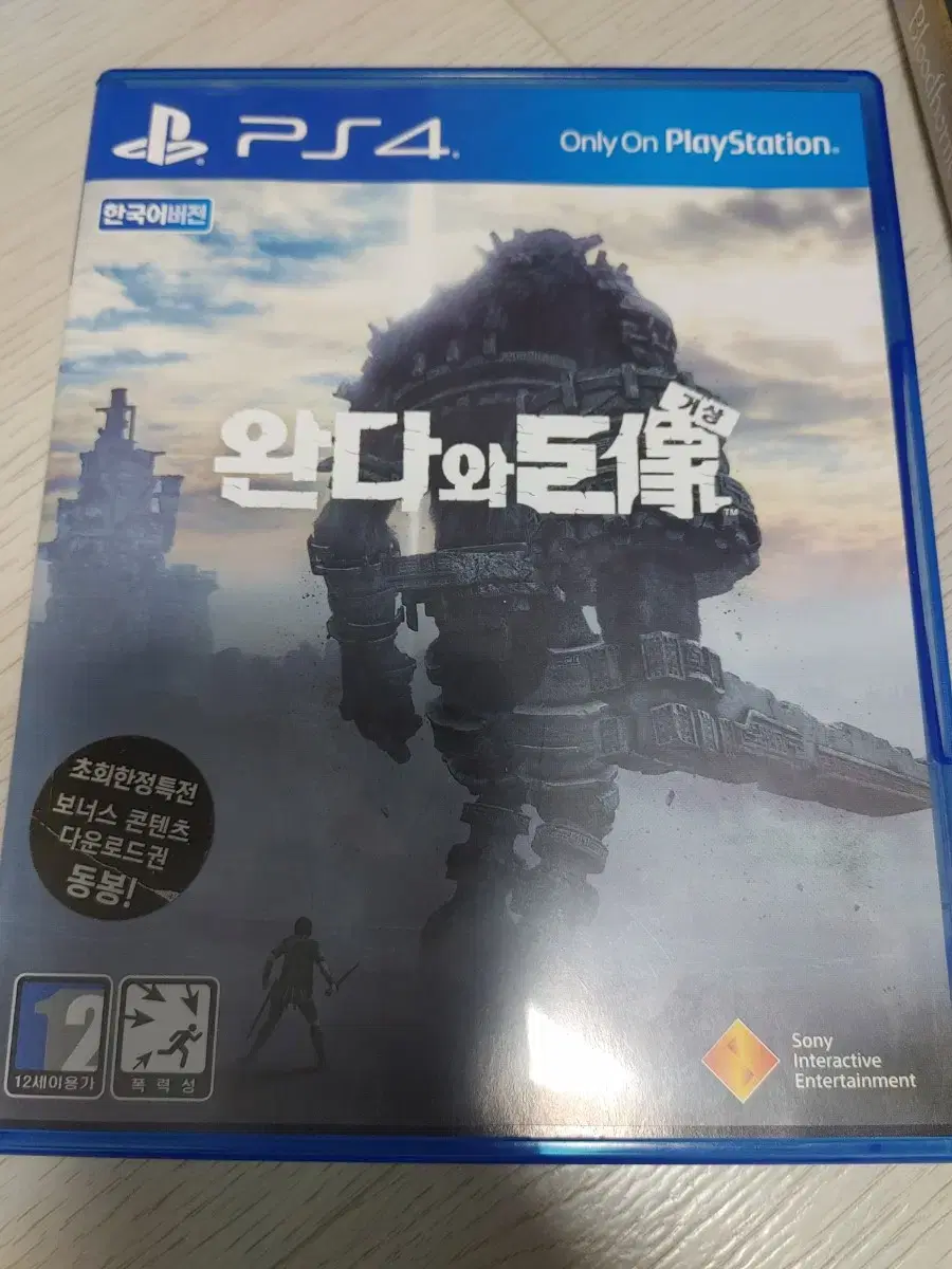 ps4 완다와 거상