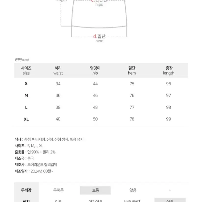 모어라운드 엔터 A라인 절개 데님 맥시 롱 스커트 진청 XL