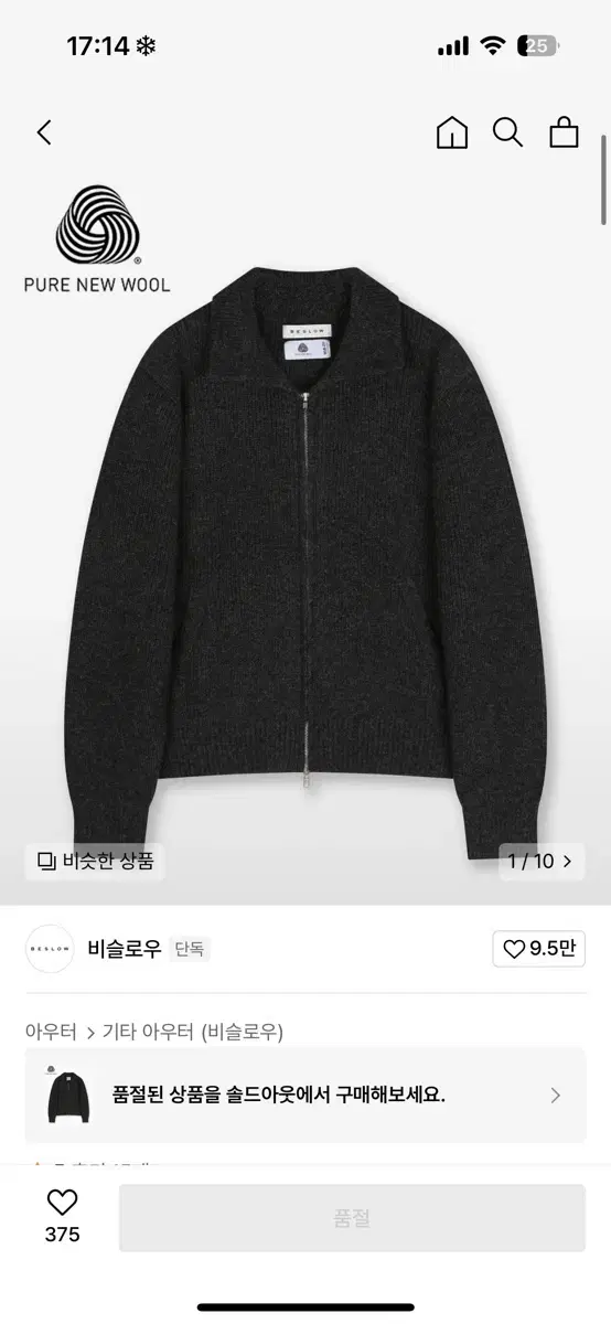 비슬로우 니트집업(Gray)SHETLAND WOOL ZIP-UP M