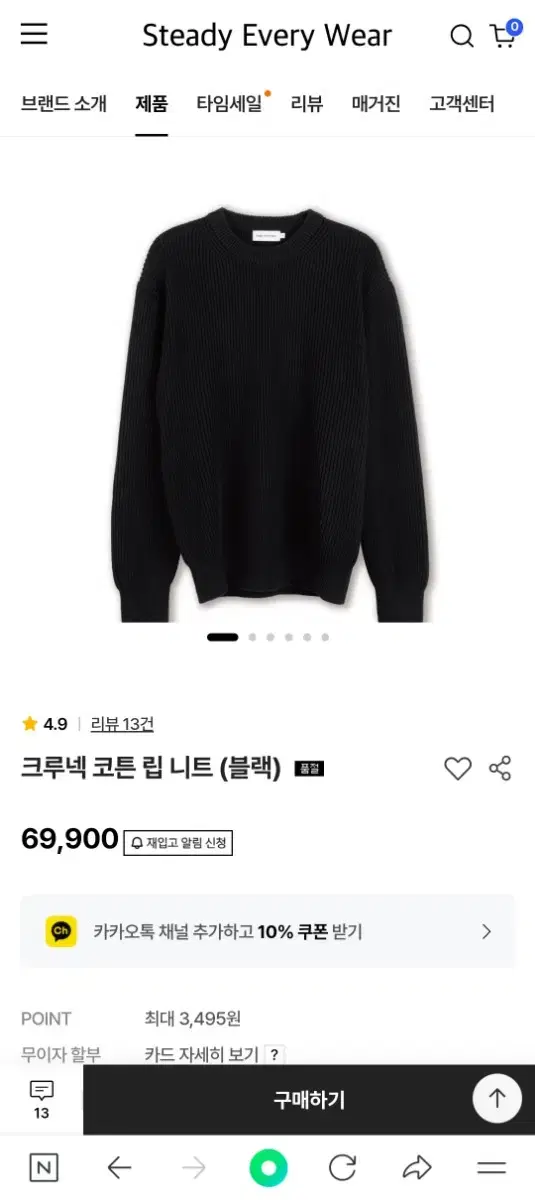 스테디에브리웨어 니트 2 블랙