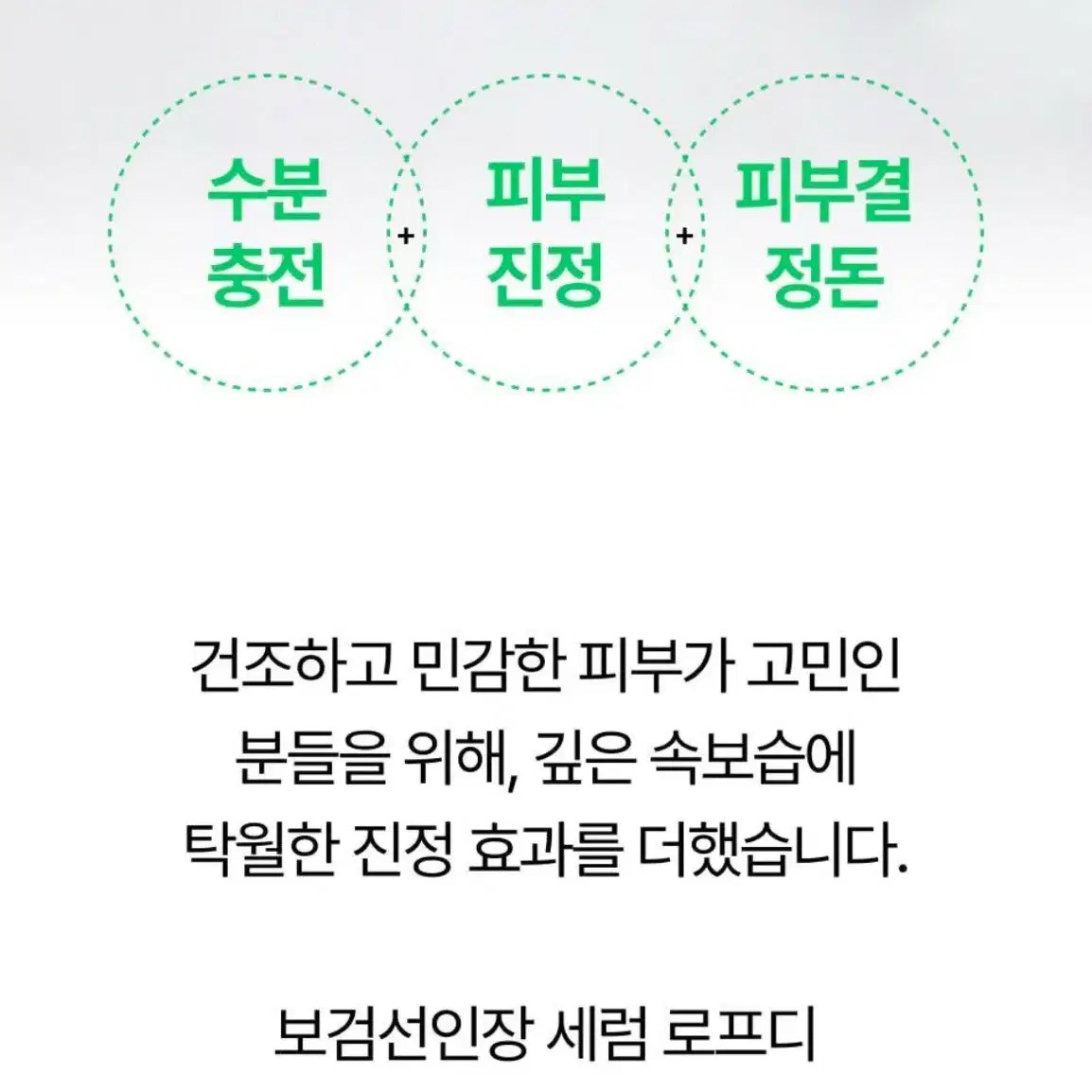 (새상품) 오드로이 보검 선인장 세럼 로프디 50ml