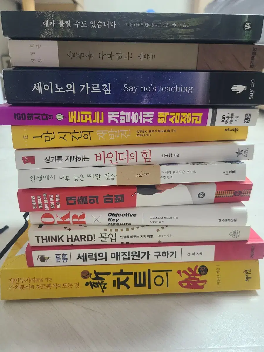 도서 경제 자기개발 책 팝니다 3권에 만오천 착불