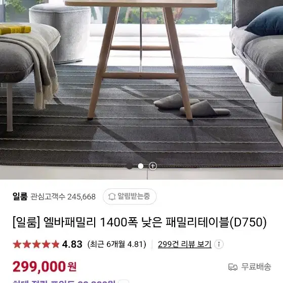 일룸 엘바 패밀리테이블