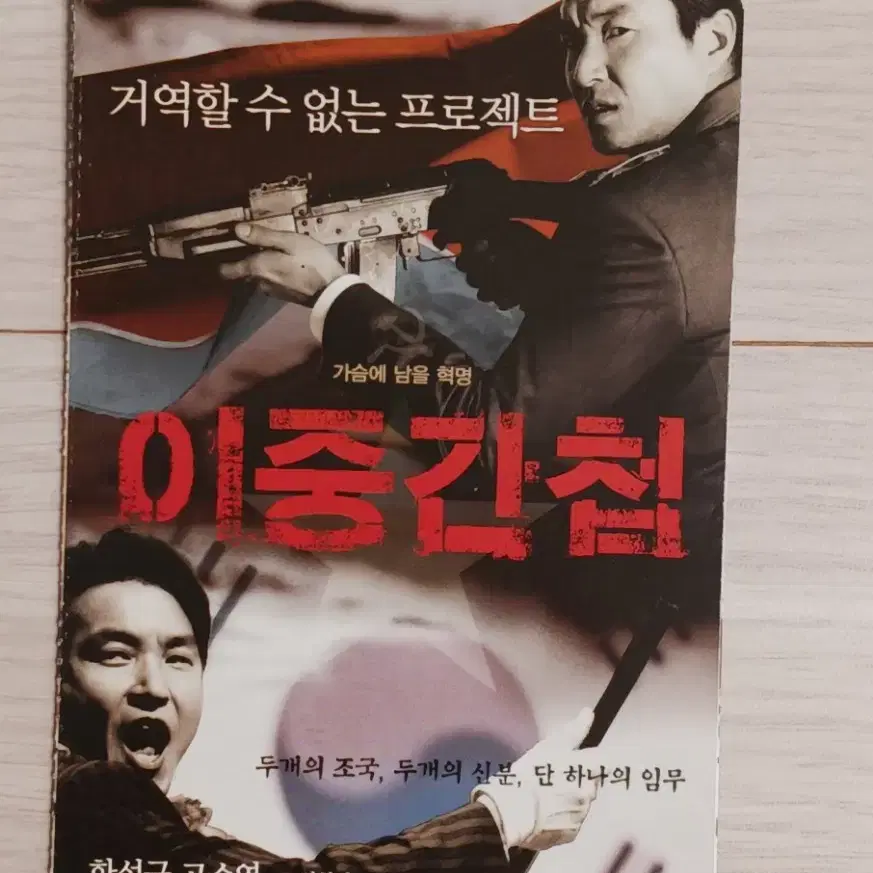 한석규 고소영 이중간첩(2003년)(2단)엽서