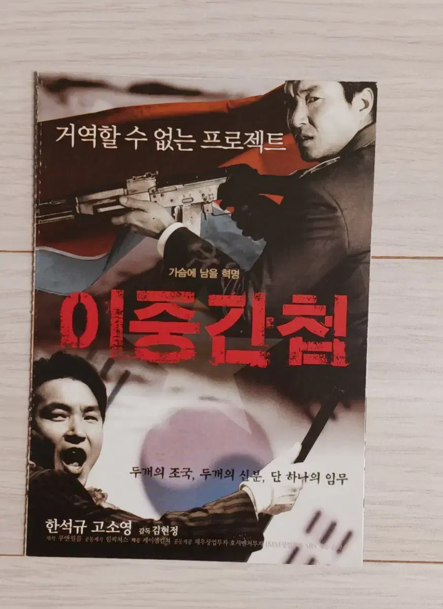 한석규 고소영 이중간첩(2003년)(2단)엽서