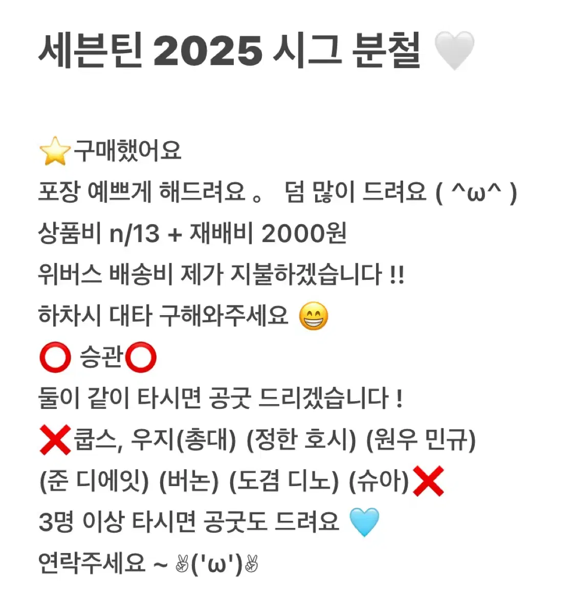 세븐틴 2025 시즌그리팅 분철