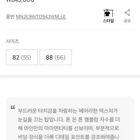 한섬 마인 엠블럼 자수 칼라리스 집업 탑 55