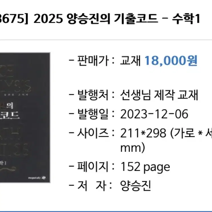 양승진 2025 기출코드 수1