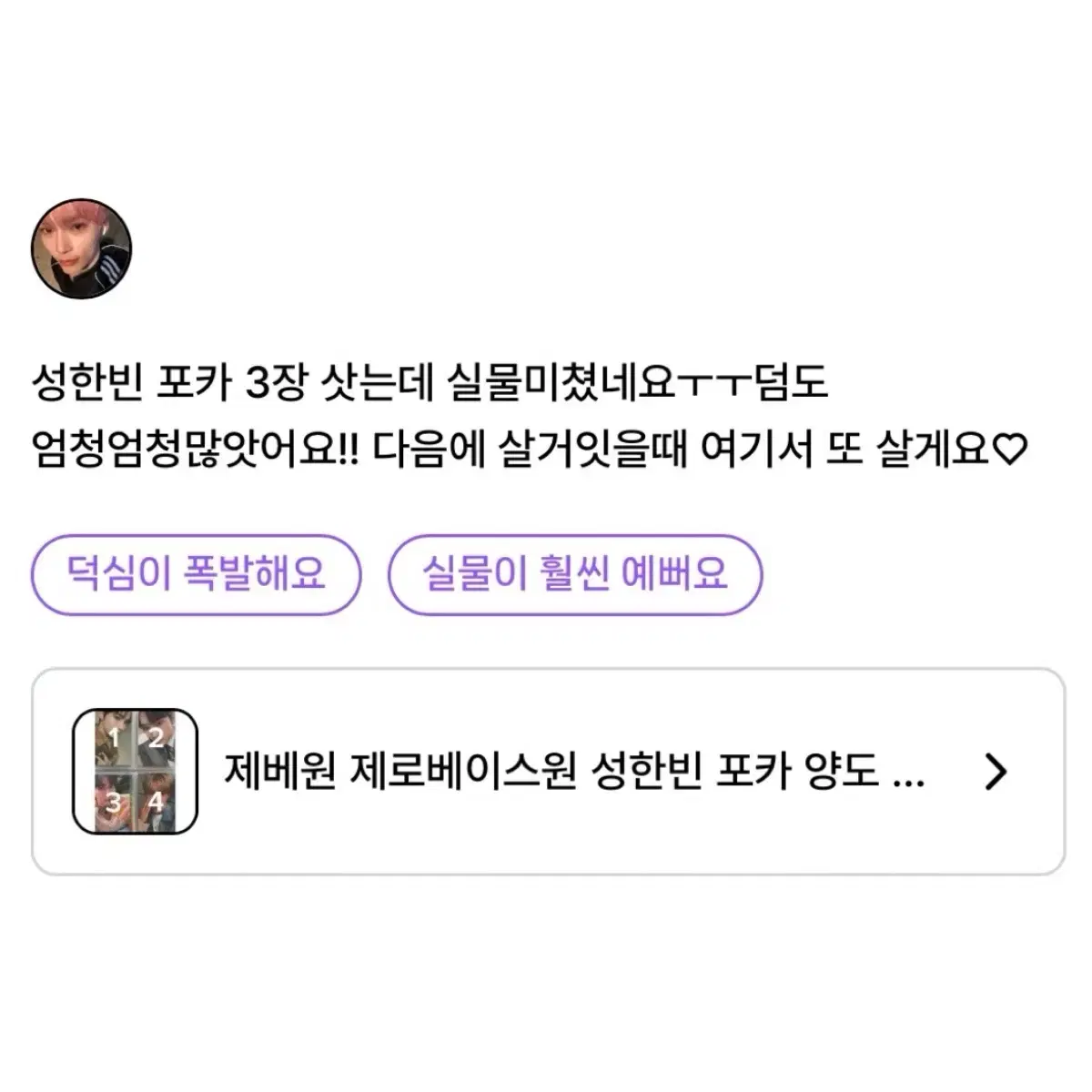 제베원 제로베이스원 방탄소년단 포카 교환 양도 후기