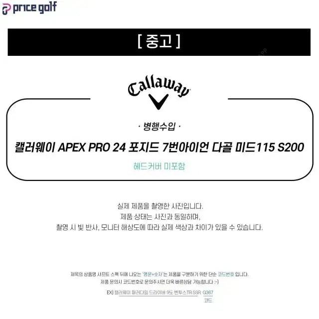 중고 캘러웨이 24 APEX PRO 포지드 7번아이언 다골 미드11...