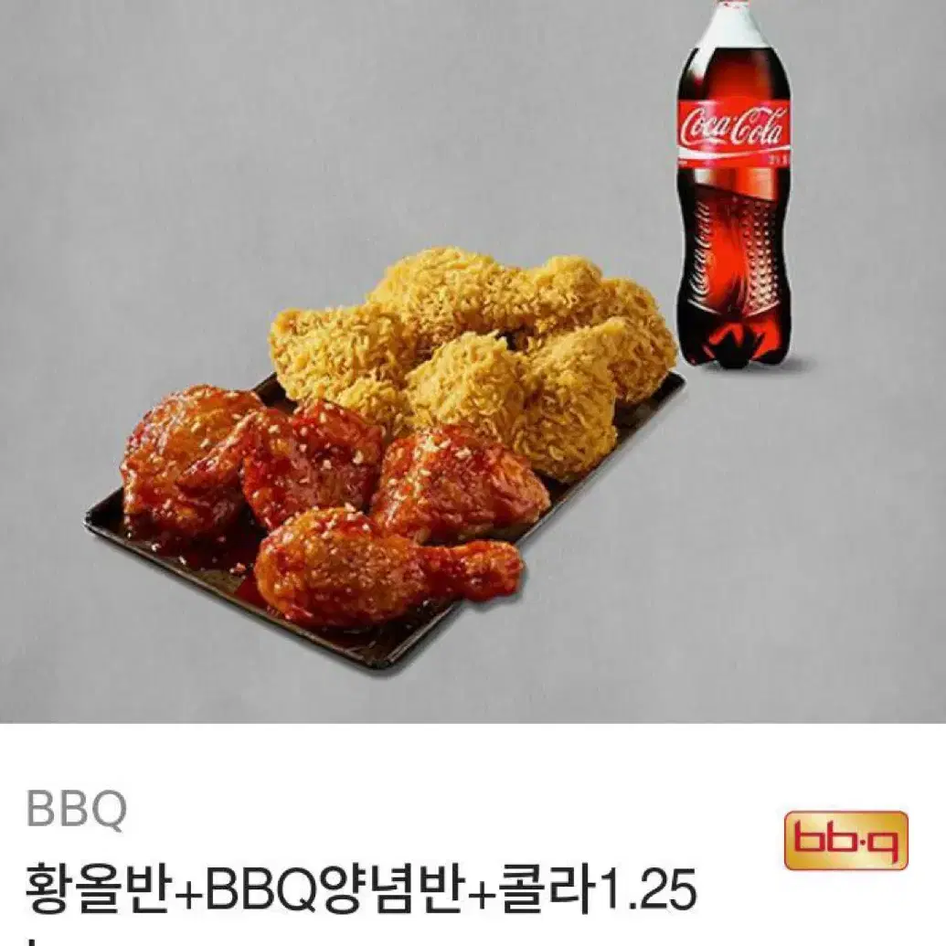 BBQ 황올 반반+콜라