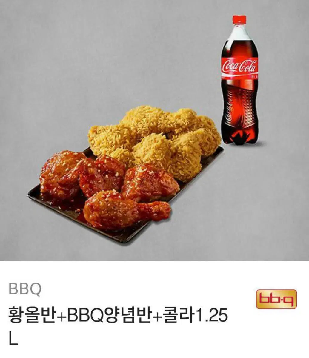 BBQ 황올 반반+콜라