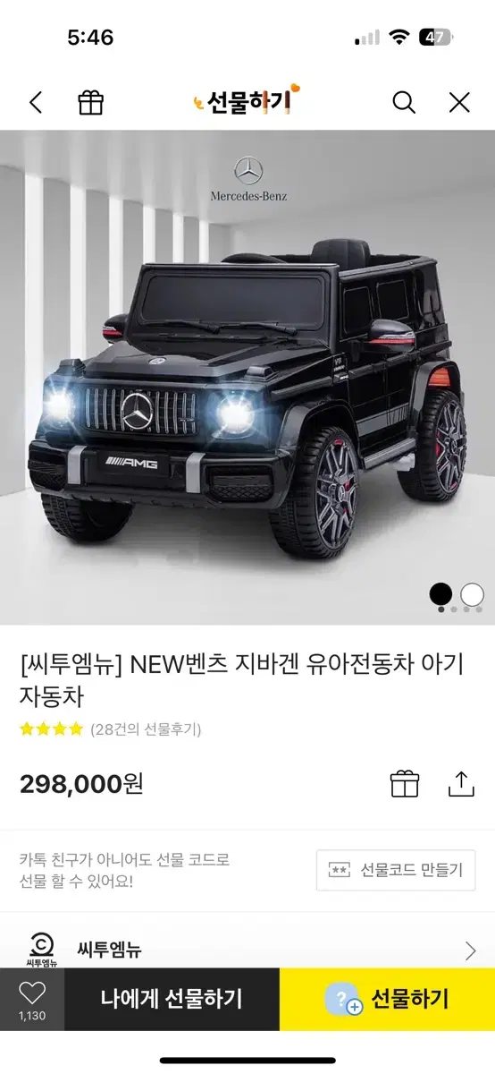 벤츠 g63 전동 유아차