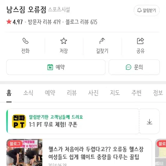 남스짐 오류점 PT+회원권 양도합니다