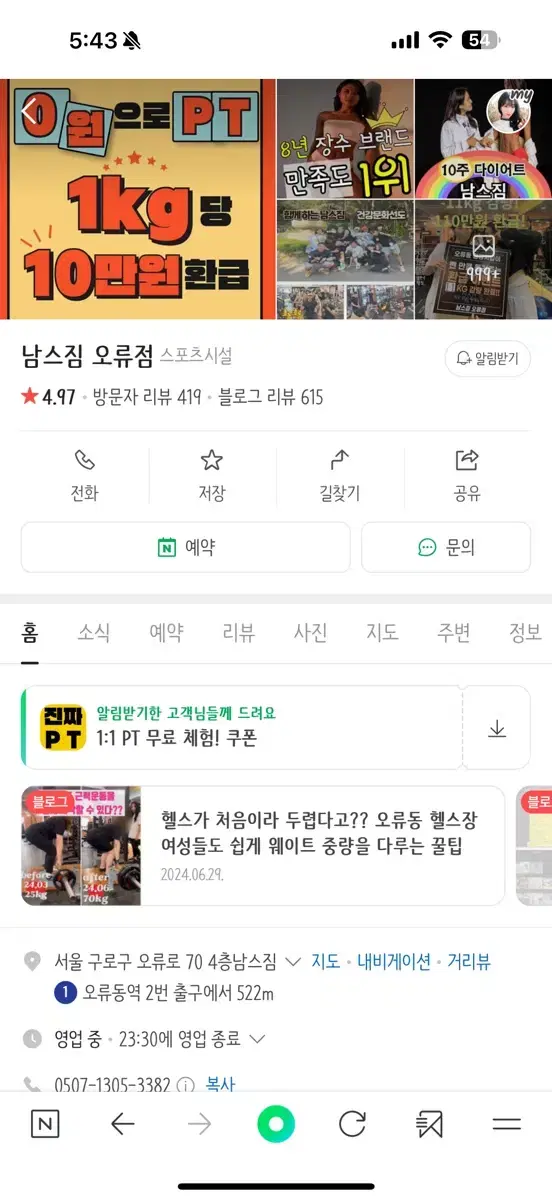 남스짐 오류점 PT+회원권 양도합니다