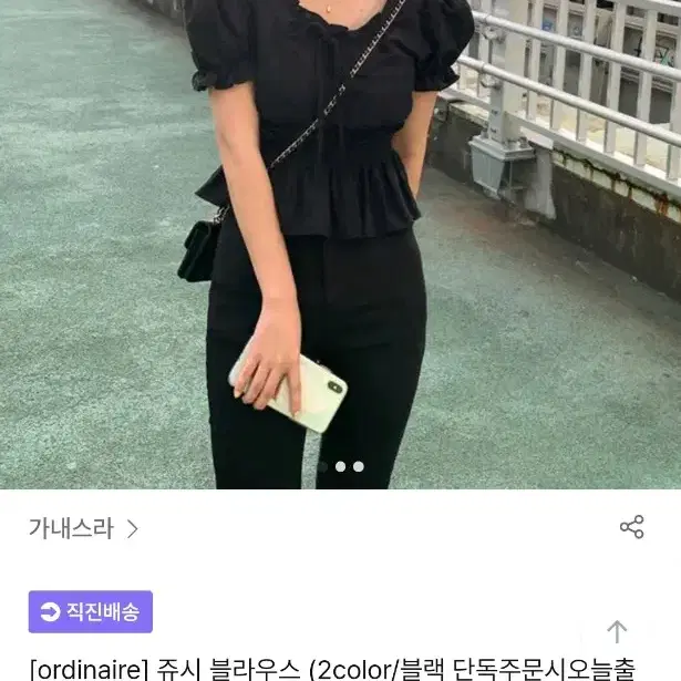 가내스라 쥬시블라우스