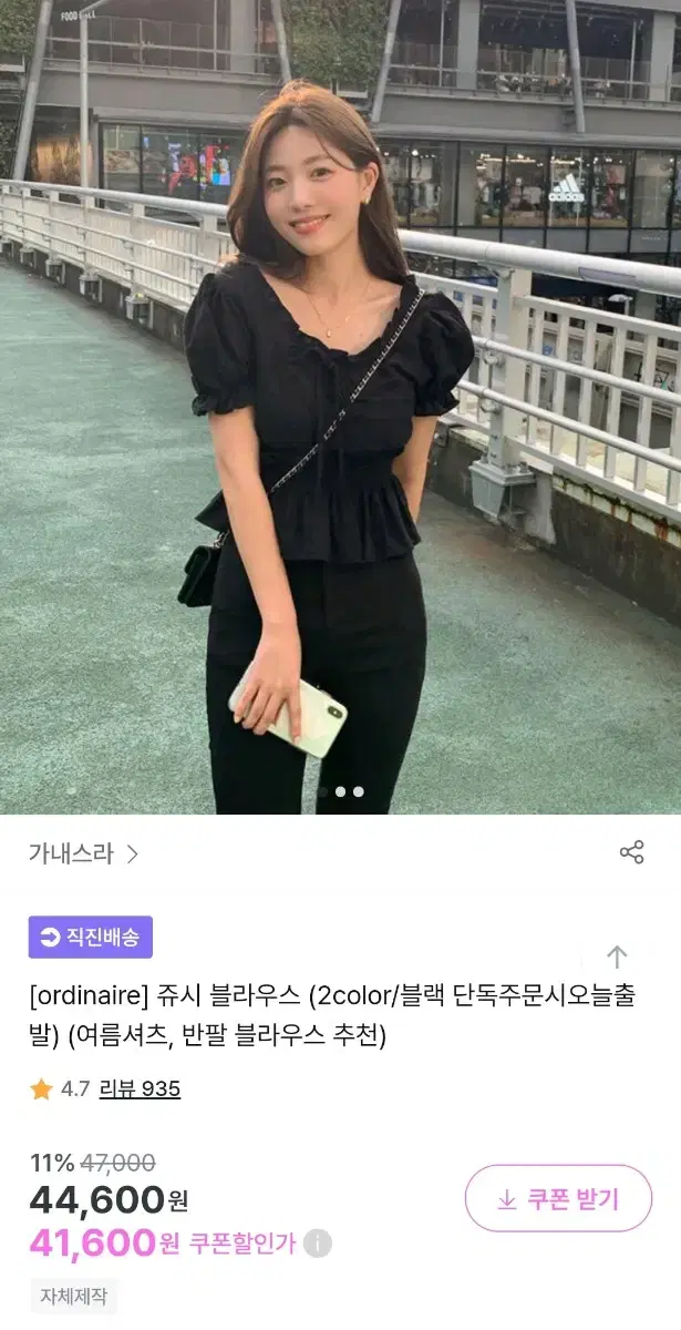 가내스라 쥬시블라우스