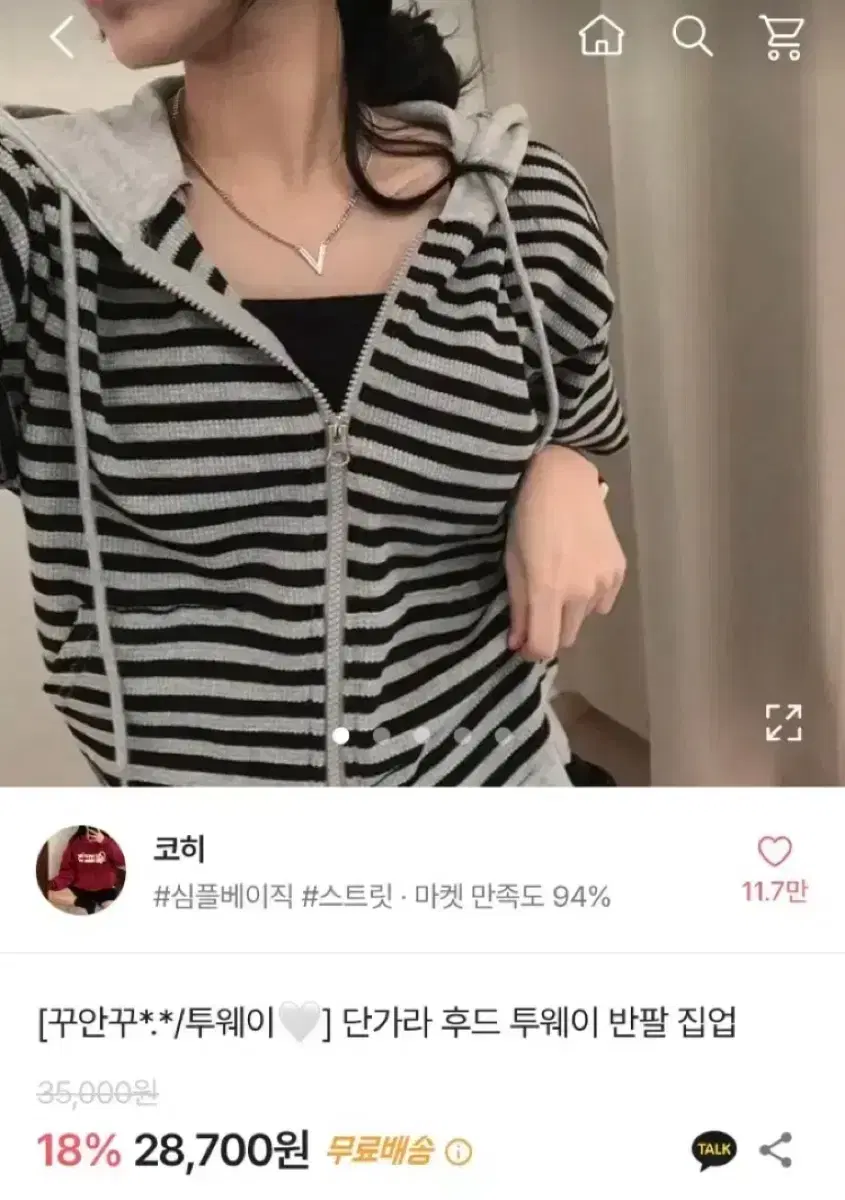 에이블리 코히 단가라 후드 투웨이 반팔 집업