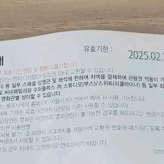 롯데시네마 영화관람권