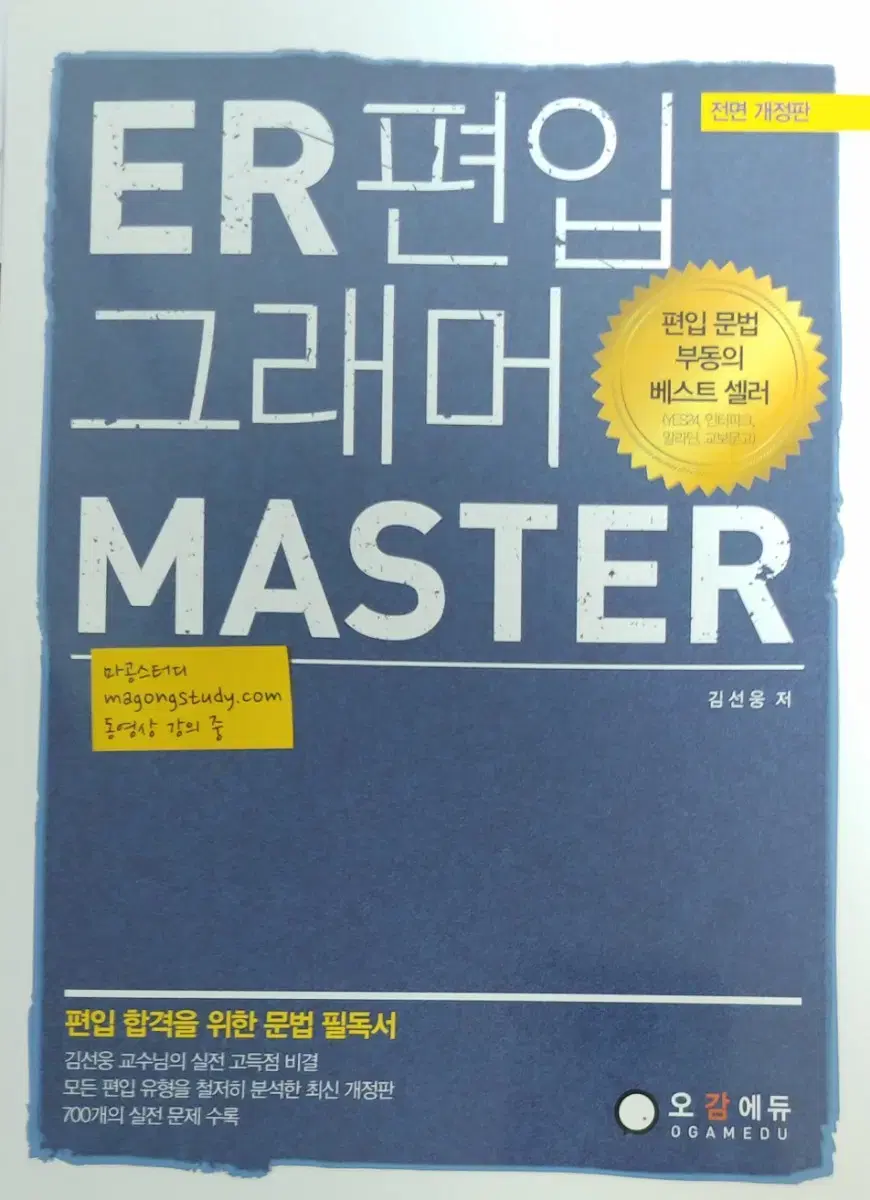 ER 편입 영어 그래머 MASTER 판매