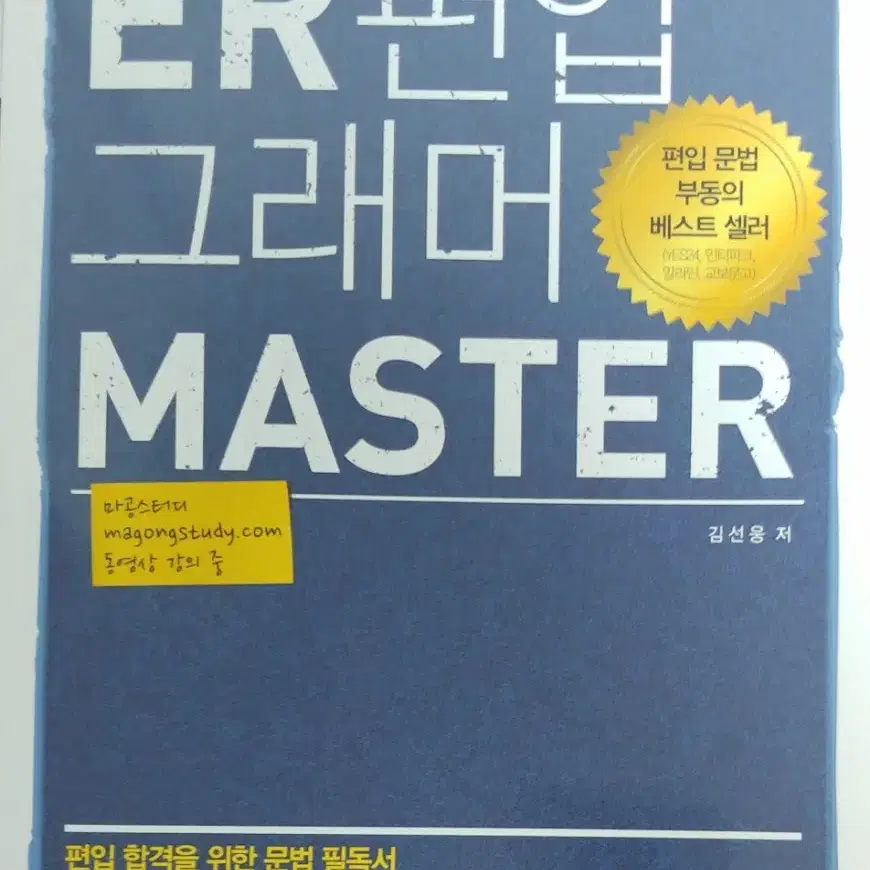 ER 편입 영어 그래머 MASTER 판매