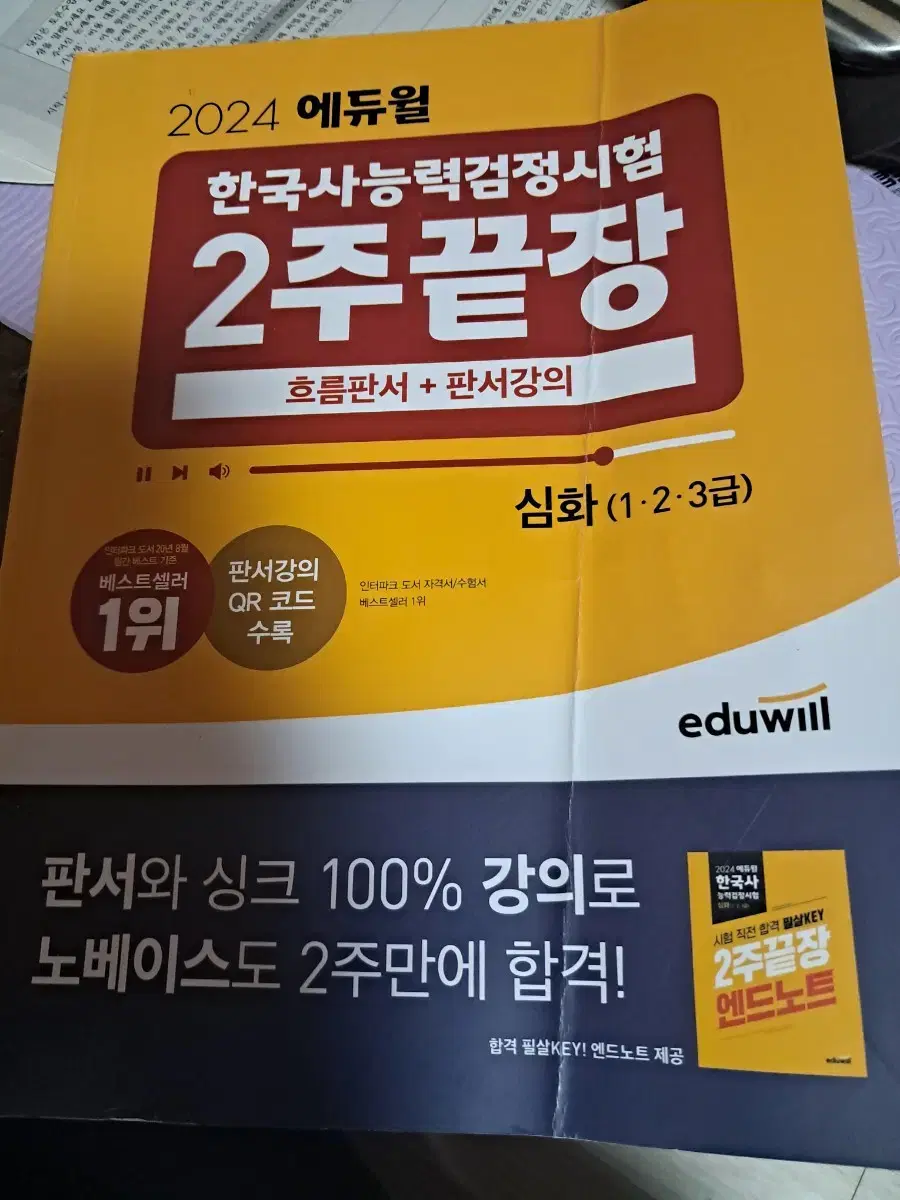 한국사검정시험 책 팝니다