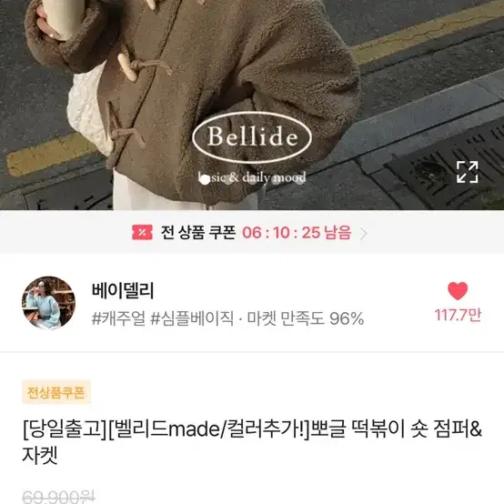 에이블리 뽀글 떡볶이 점퍼/ 자켓