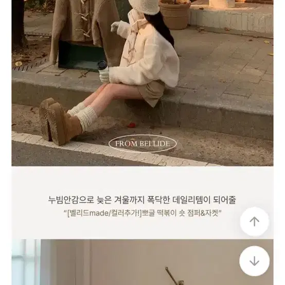 에이블리 뽀글 떡볶이 점퍼/ 자켓