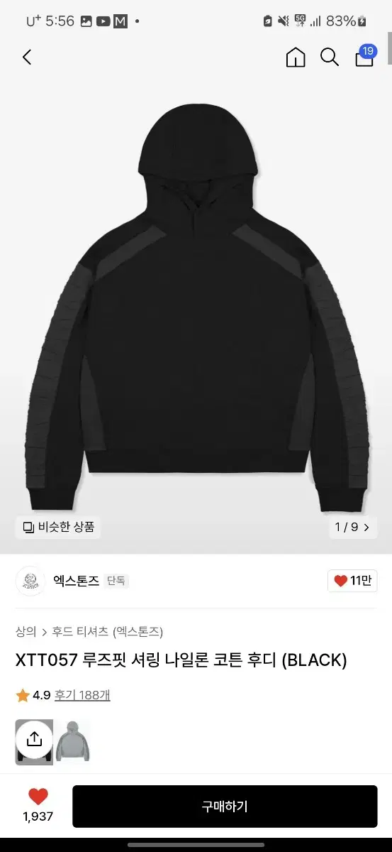 엑스톤즈 루즈핏 셔링 나일론 코튼 후디 (BLACK) M [새상품]