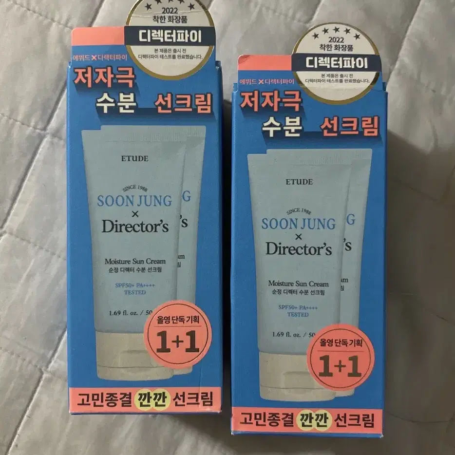 [유통기한 확인] 에뛰드 순정디렉터 수분 선크림 50ml 1+1 기획