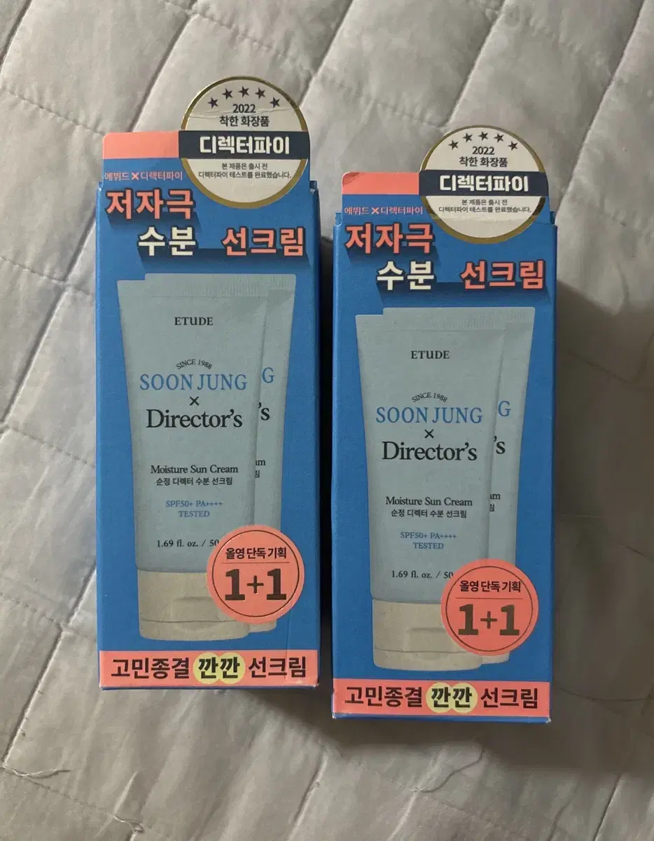 [유통기한 확인] 에뛰드 순정디렉터 수분 선크림 50ml 1+1 기획