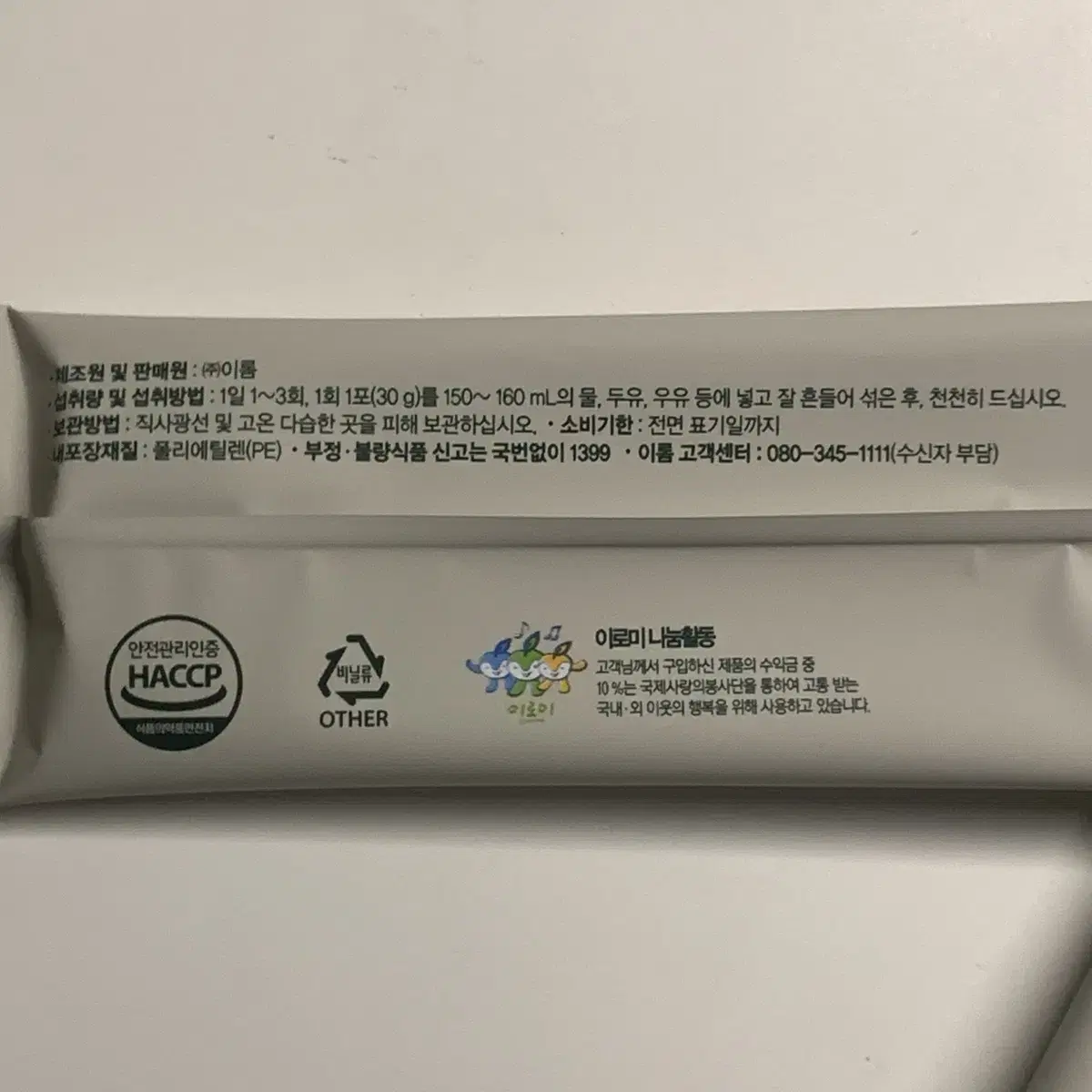 황성주박사의 1일1생식 뉴밀플러스 30g*10포