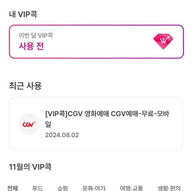 CGV, 메가박스 대리예매