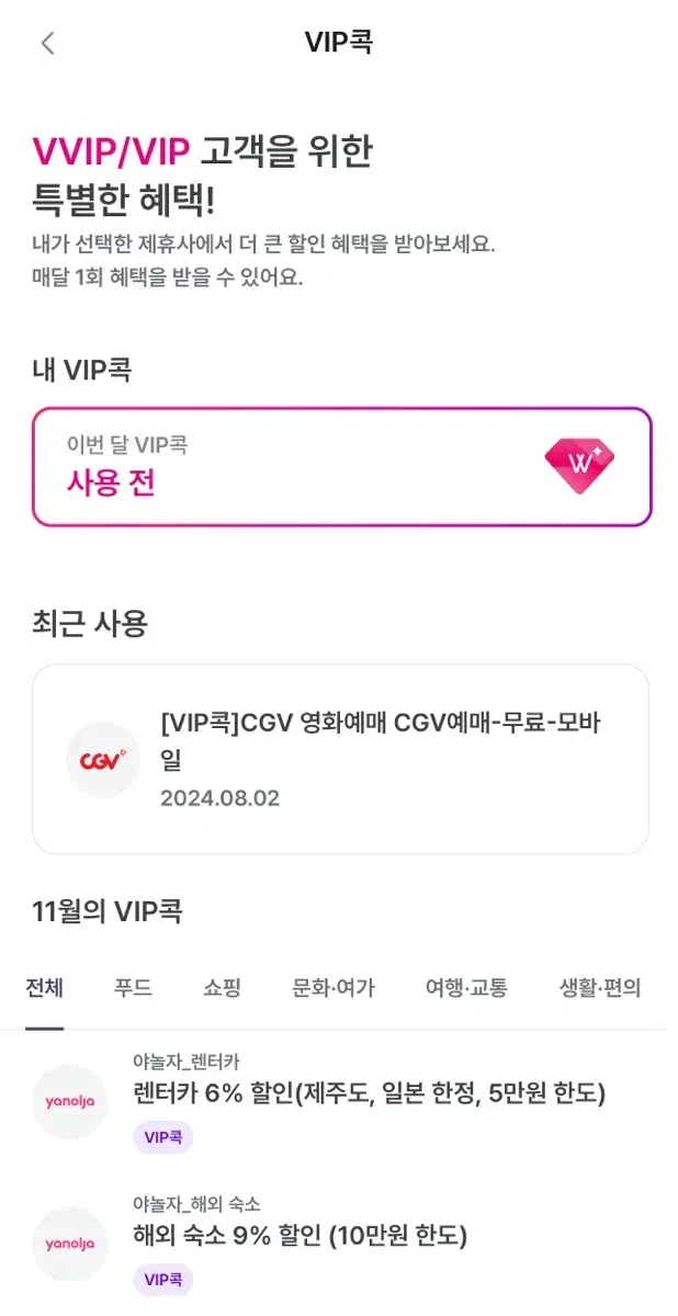 CGV, 메가박스 대리예매