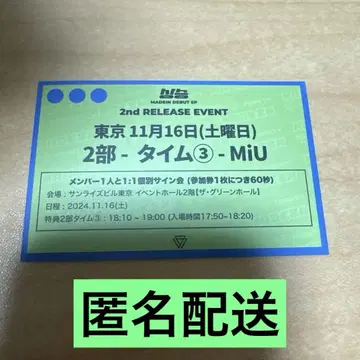 MADEIN 미우미우 사인회 11/16 2부 타임3 미우미우 메이드인