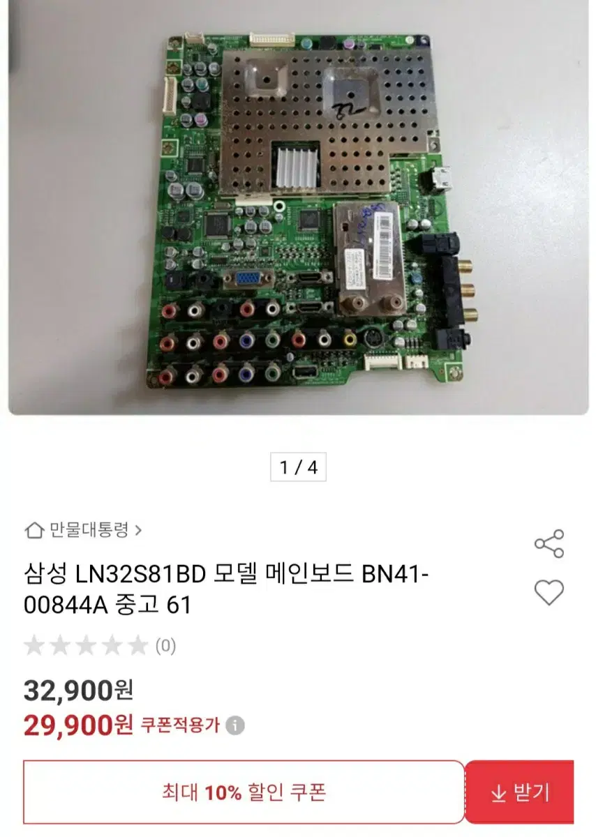 삼성 LCD 32인치 TV LN32S81BD 메인보드 판매해요