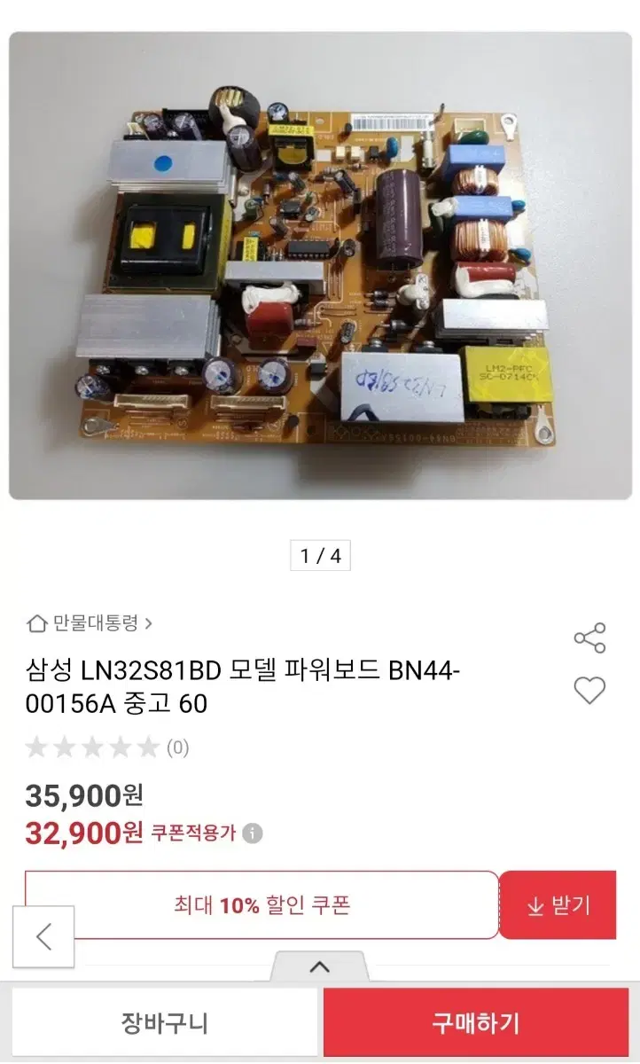 삼성 LCD 32인치 TV LN32S81BD 파워보드 판매해요