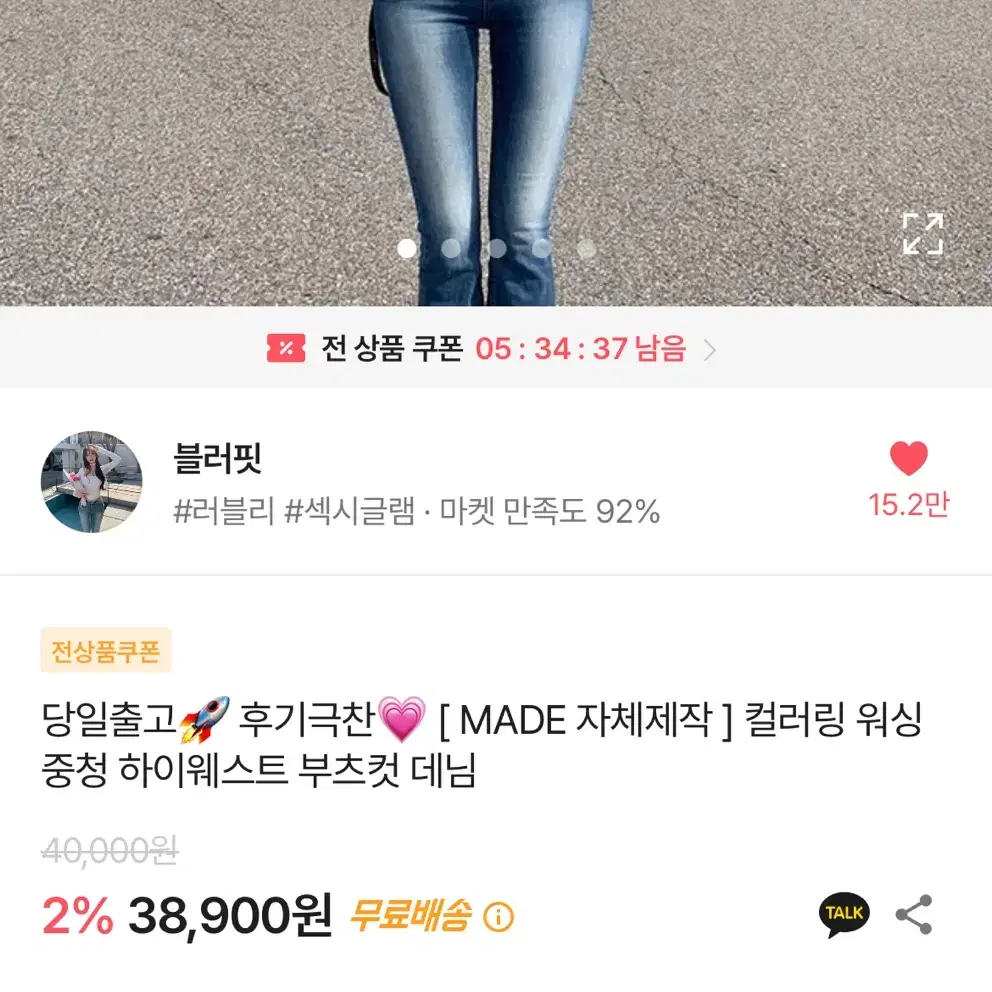 에이블리 블러핏 부츠컷 청바지