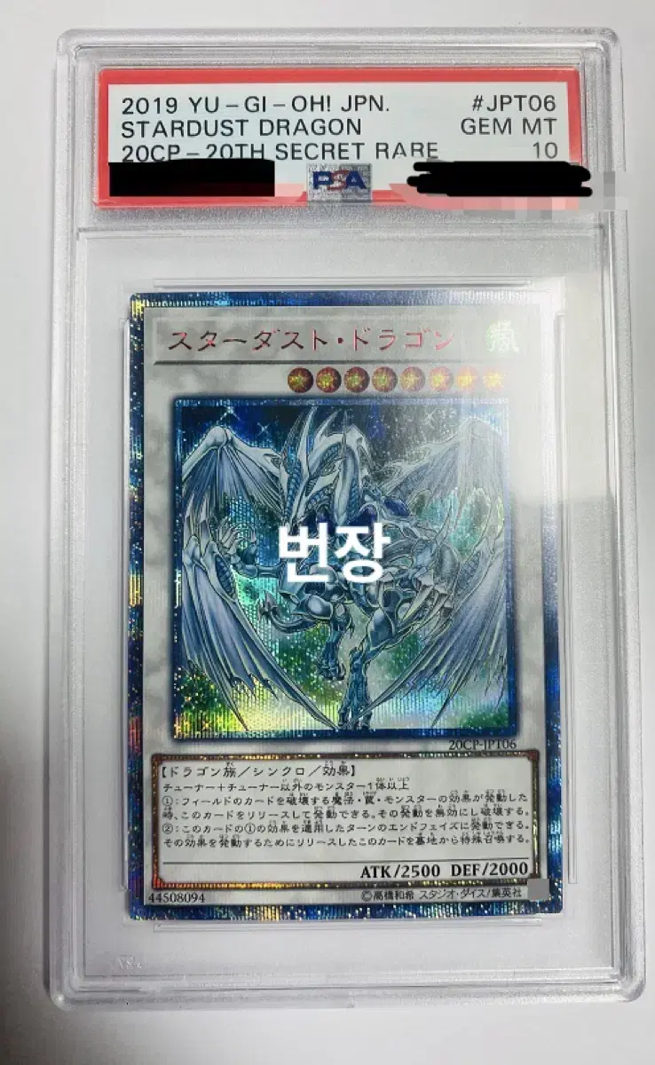 유희왕 스타더스트 드래곤 20th psa 10